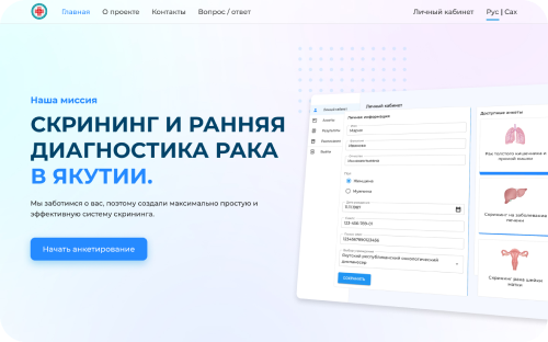 OnkoPoisk Sakha