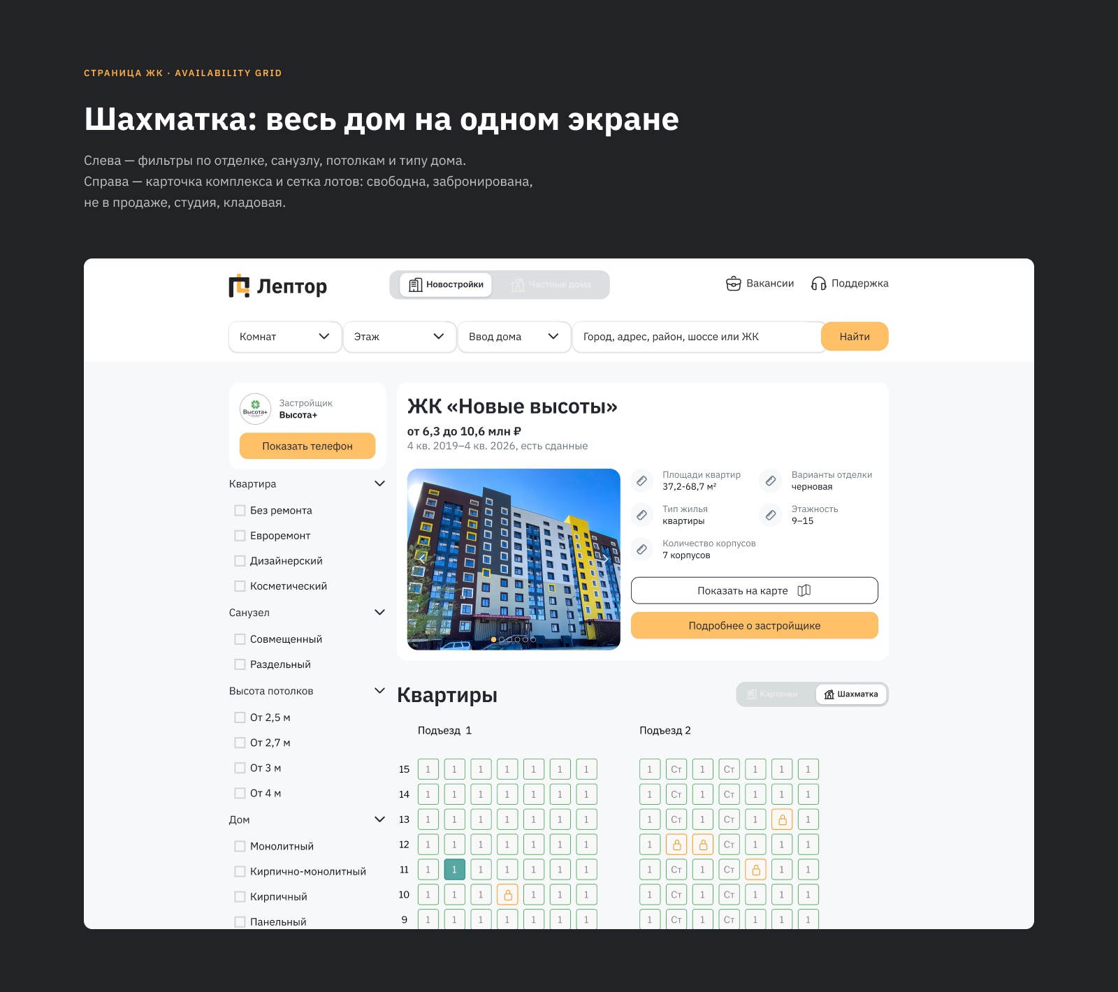 Building page and chessboard